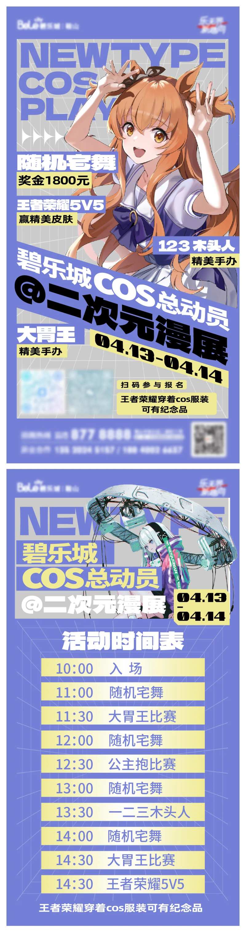 二次元漫展海报-采灵感-cailinggan.com