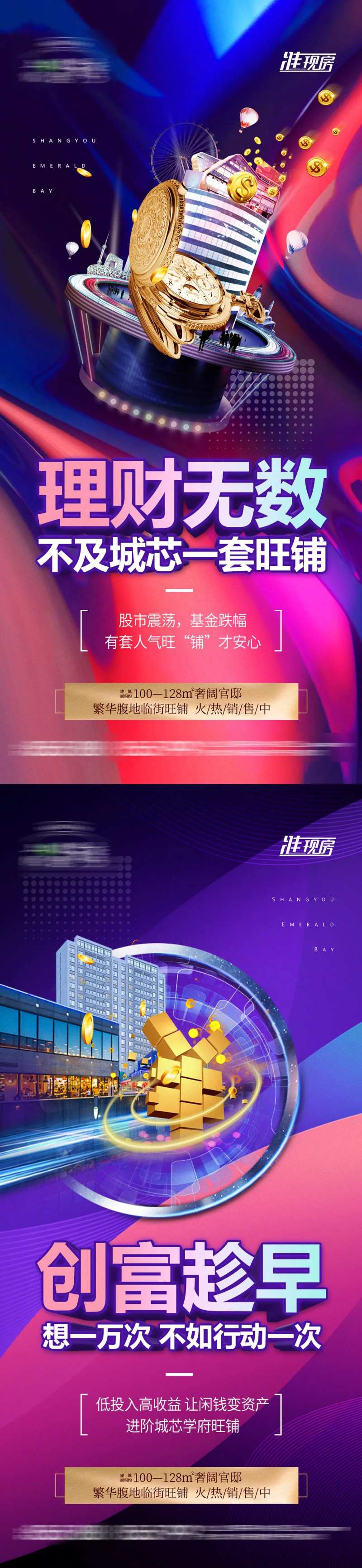 商业地产江边铺系列海报-采灵感-cailinggan.com