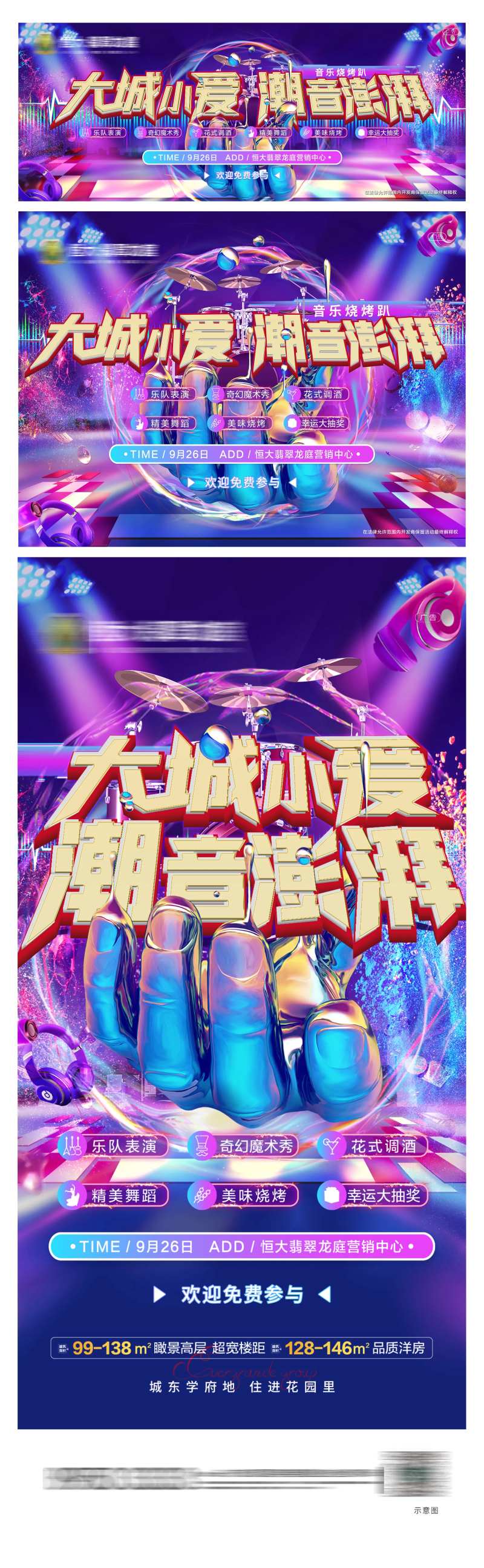 音乐烧烤趴灯光节活动物料-采灵感-cailinggan.com