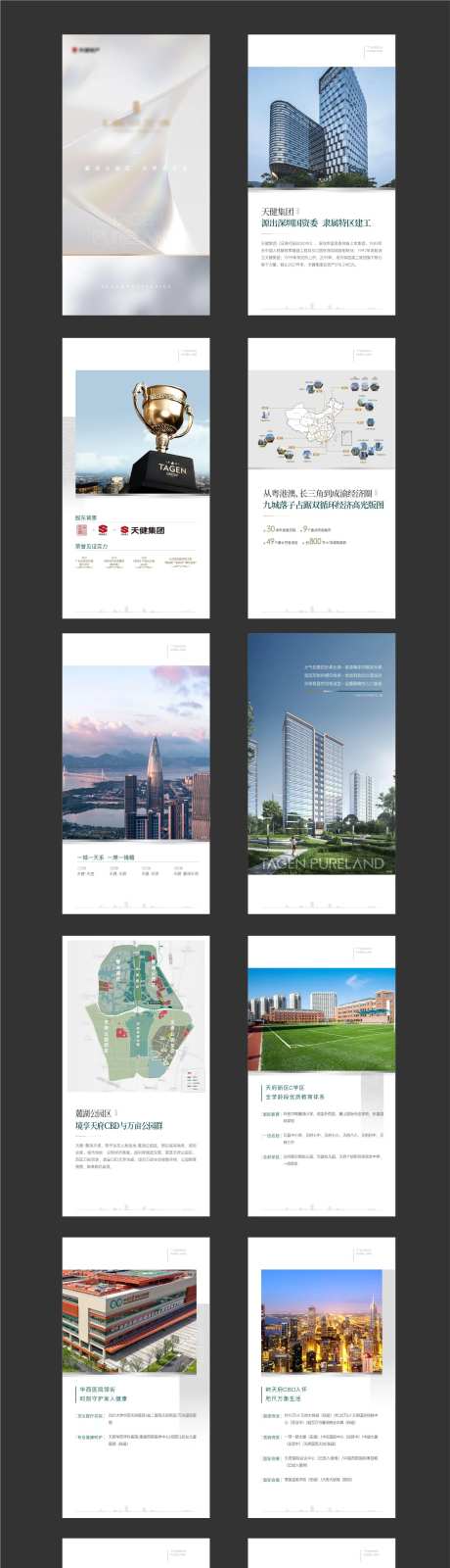 地产价值点微楼书宣传册-采灵感-https://www.cailinggan.com/