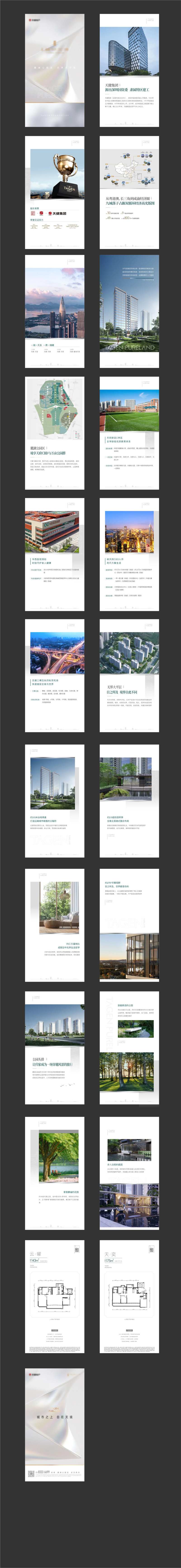 地产价值点微楼书宣传册-采灵感-cailinggan.com