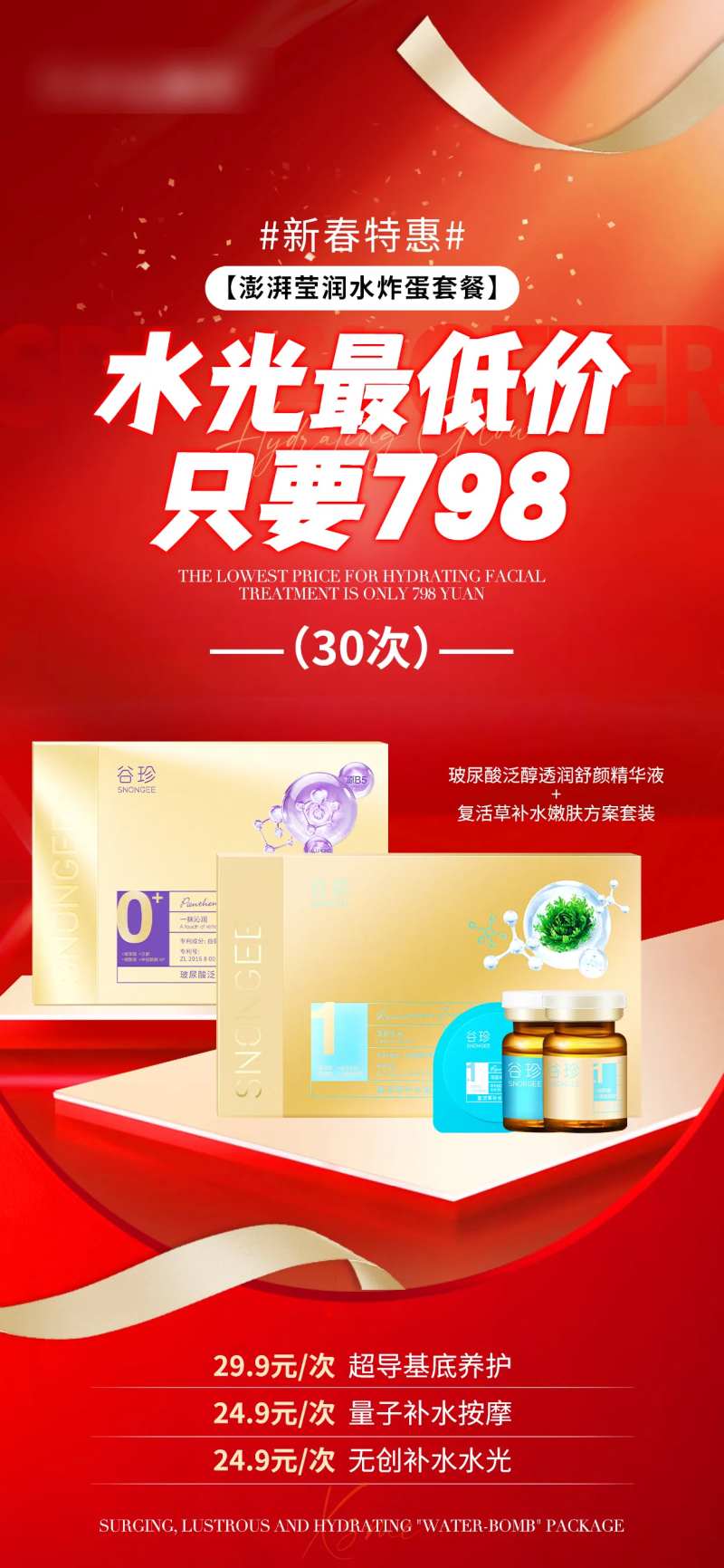 新春特惠海报-采灵感-cailinggan.com