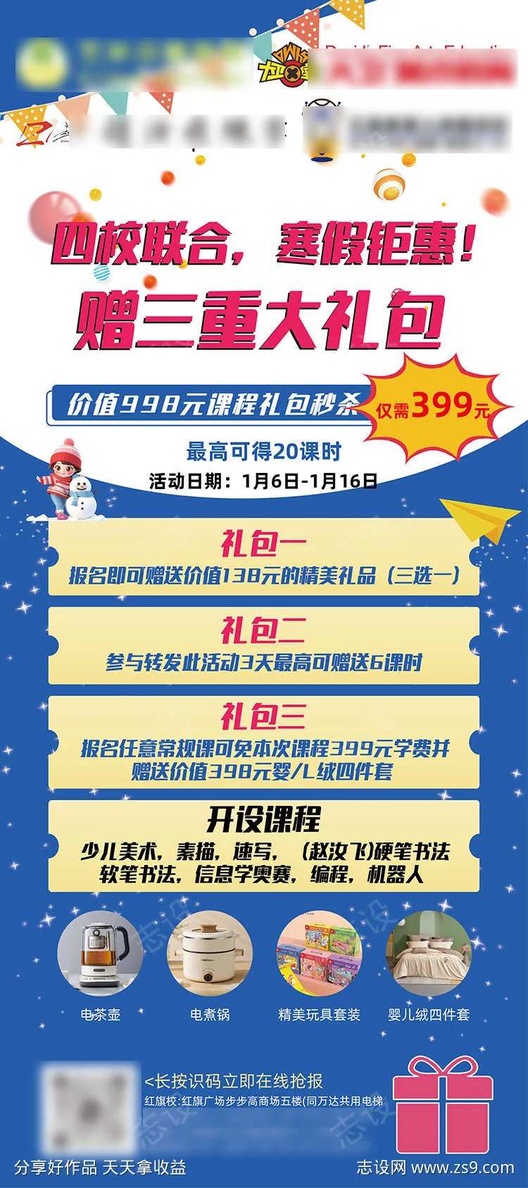 艺术学校兴趣班新春特惠活动海报-采灵感-cailinggan.com