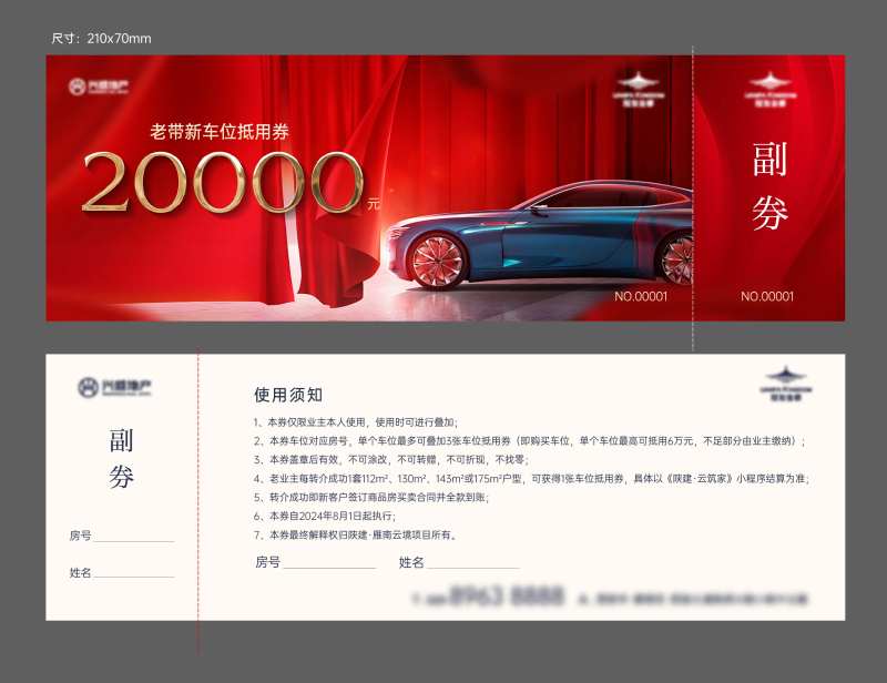 老带新车位券地产-采灵感-cailinggan.com