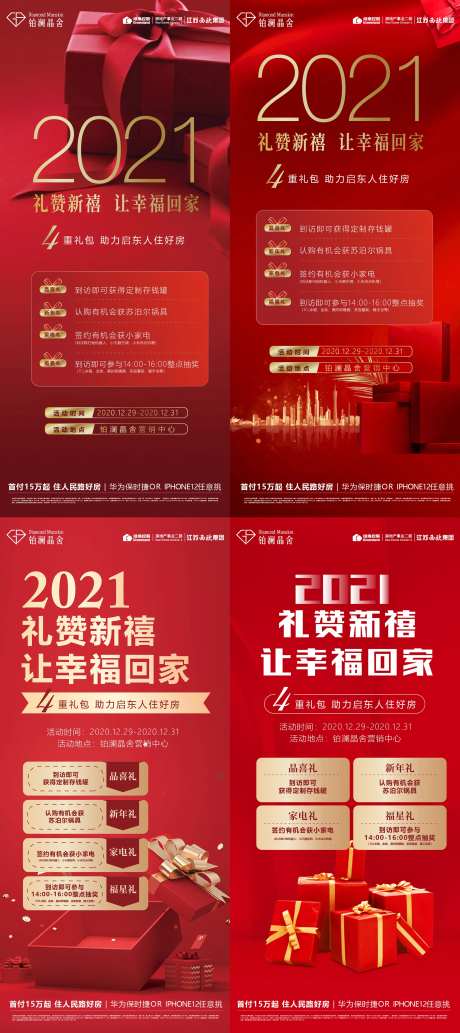 地产4重礼系列海报-采灵感-https://www.cailinggan.com/