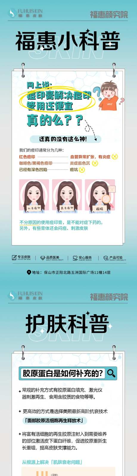 皮肤管理科普内容海报-采灵感-https://www.cailinggan.com/