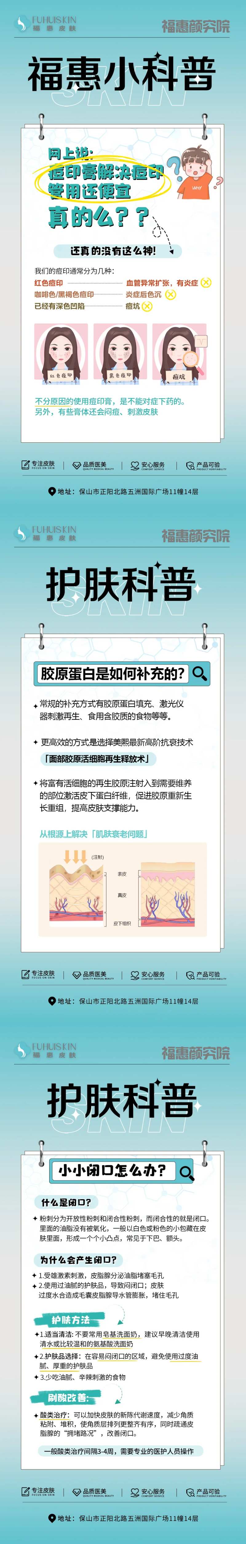 皮肤管理科普内容海报-采灵感-cailinggan.com