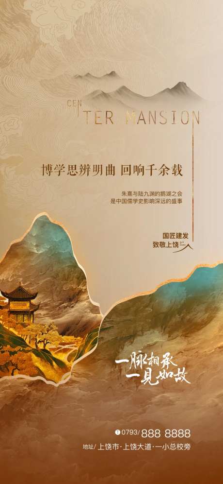 地产中式大气轻奢海报-采灵感-https://www.cailinggan.com/