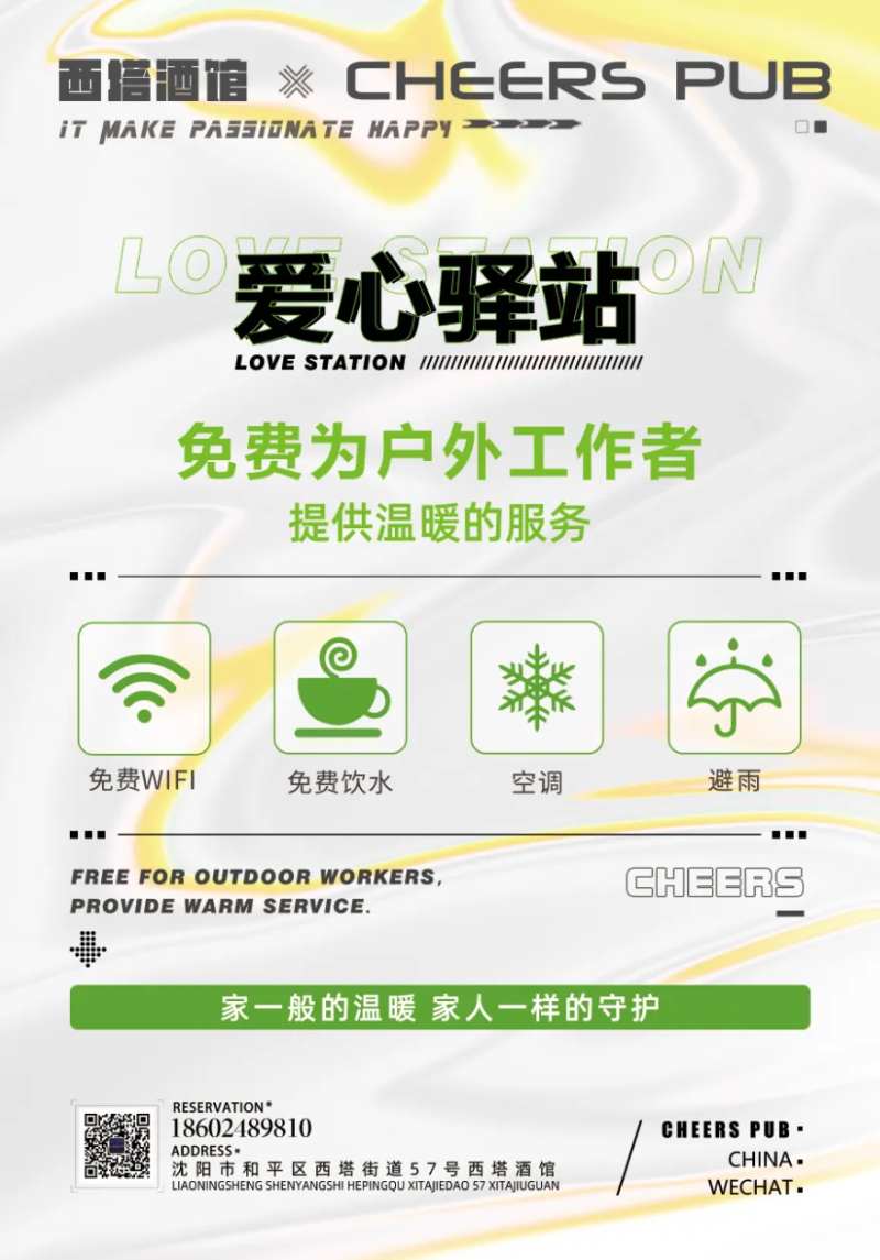 爱心驿站海报-采灵感-cailinggan.com