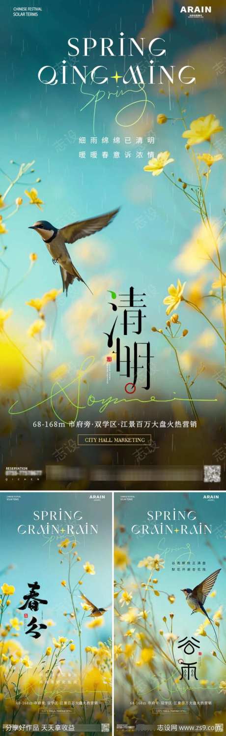地产清明谷雨春分飞鸟海报-采灵感-https://www.cailinggan.com/