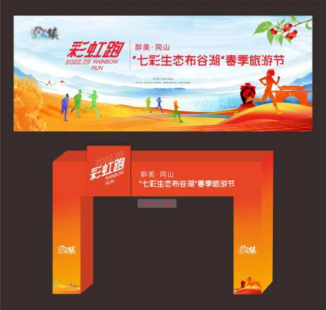 春季旅游节彩虹跑物料设计-采灵感-https://www.cailinggan.com/
