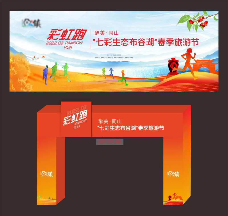 春季旅游节彩虹跑物料设计-采灵感-cailinggan.com