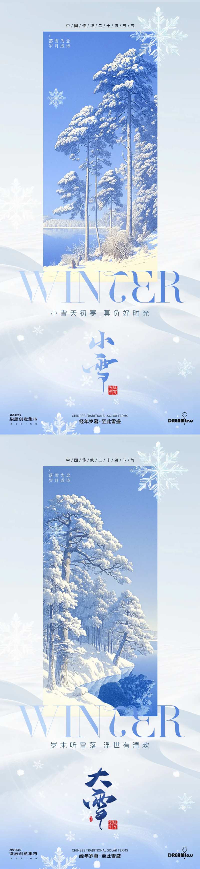 小雪大雪雪景插画海报-采灵感-cailinggan.com