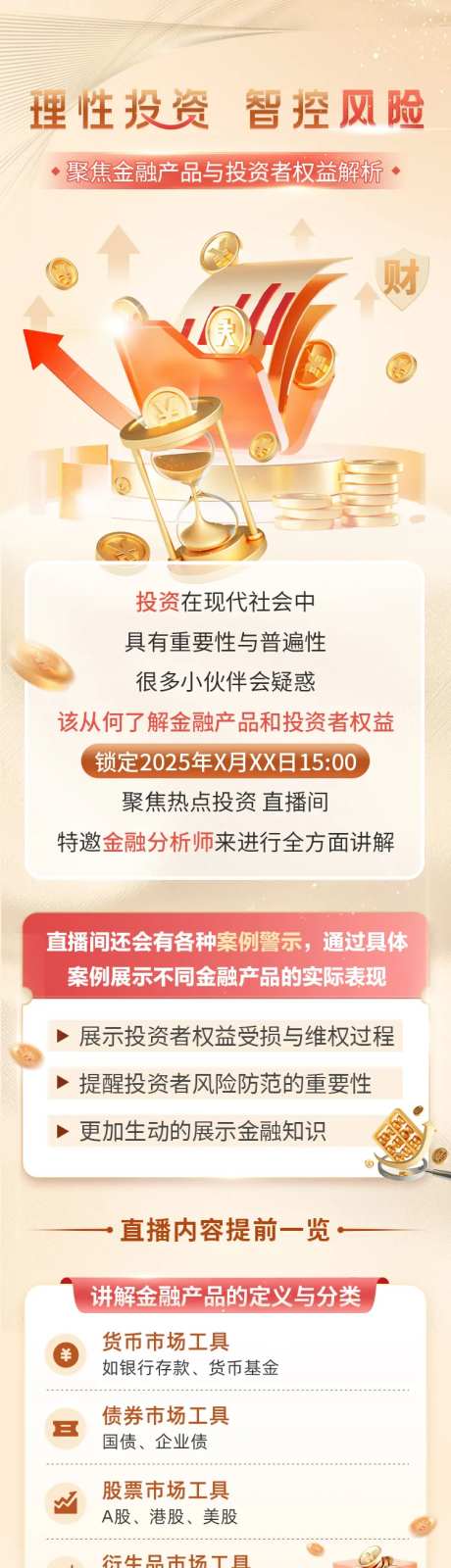 金融资产配置长图-采灵感-https://www.cailinggan.com/