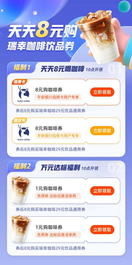 天天8元购咖啡饮品券海报-采灵感-https://www.cailinggan.com/