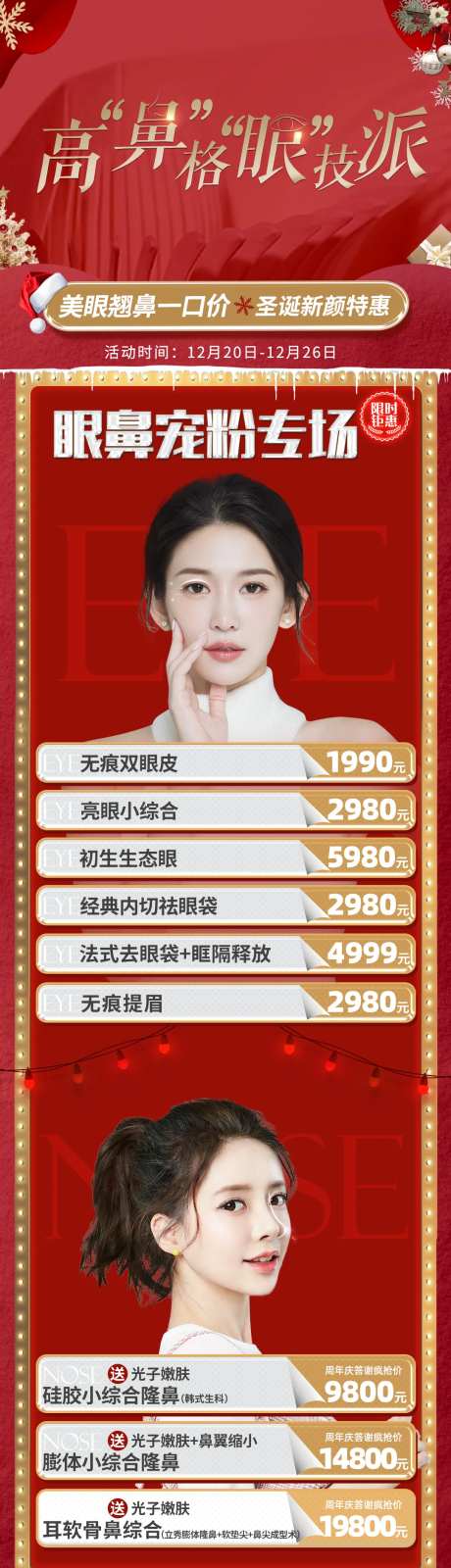 眼鼻宠粉专场长图-采灵感-https://www.cailinggan.com/