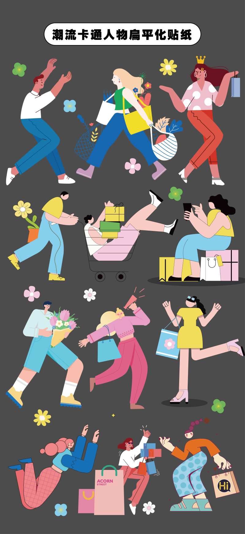 扁平化二次元卡通潮流人物购物贴片元素-采灵感-cailinggan.com