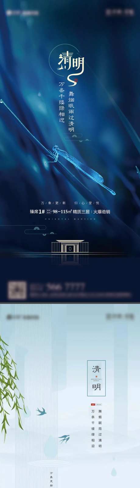 房地产清明节海报-采灵感-https://www.cailinggan.com/