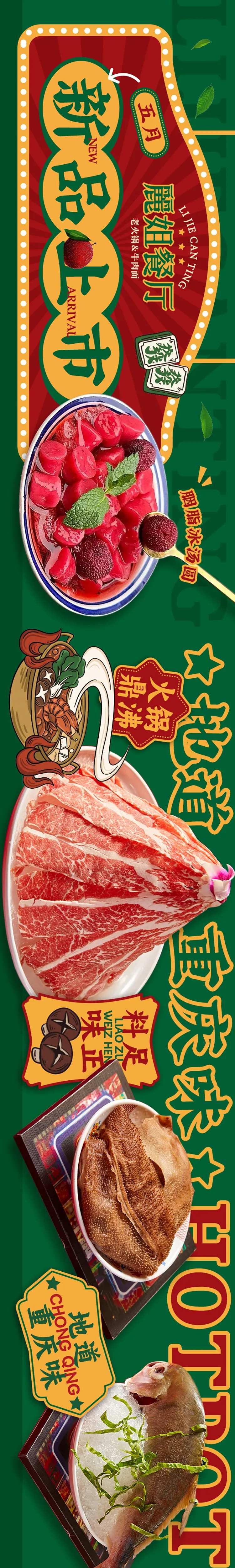 大众点评港式五连图-采灵感-cailinggan.com