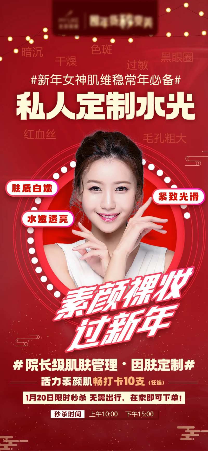 私人定制水光朋友圈海报-采灵感-cailinggan.com