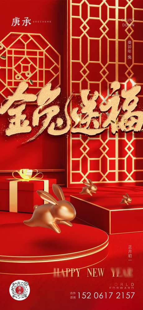 金兔送福海报-采灵感-https://www.cailinggan.com/