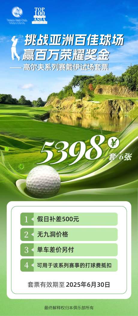 百万奖金高尔夫挑战赛海报-采灵感-https://www.cailinggan.com/