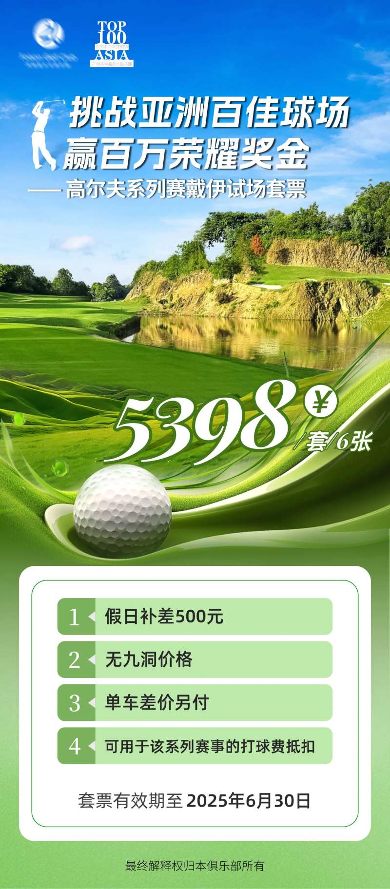 百万奖金高尔夫挑战赛海报-采灵感-cailinggan.com