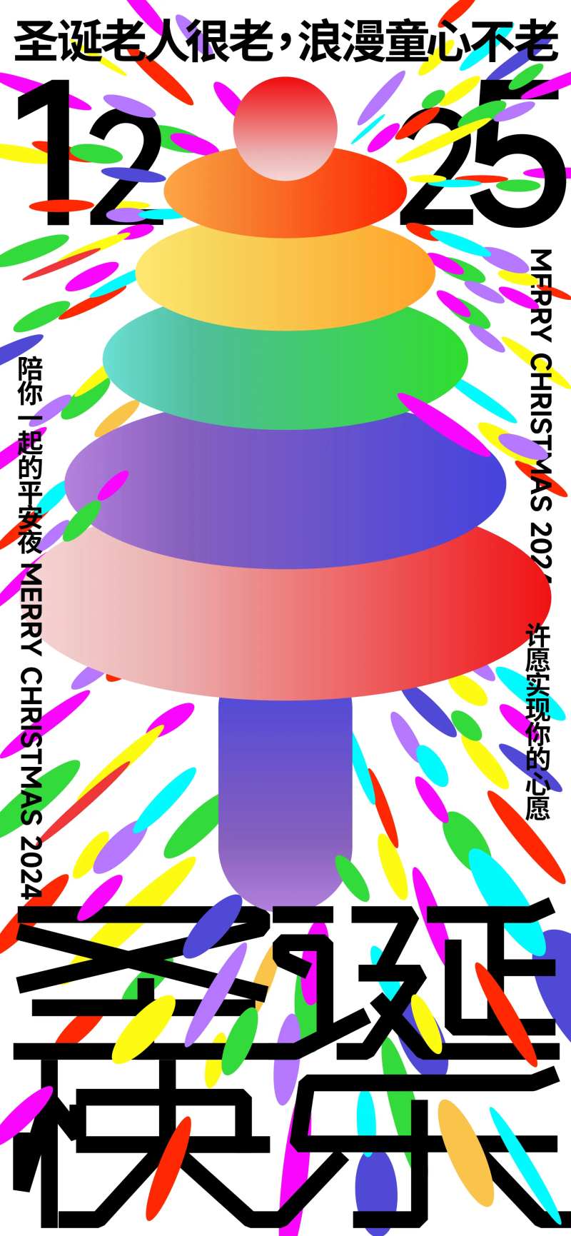缤纷色彩创意圣诞树海报-采灵感-cailinggan.com