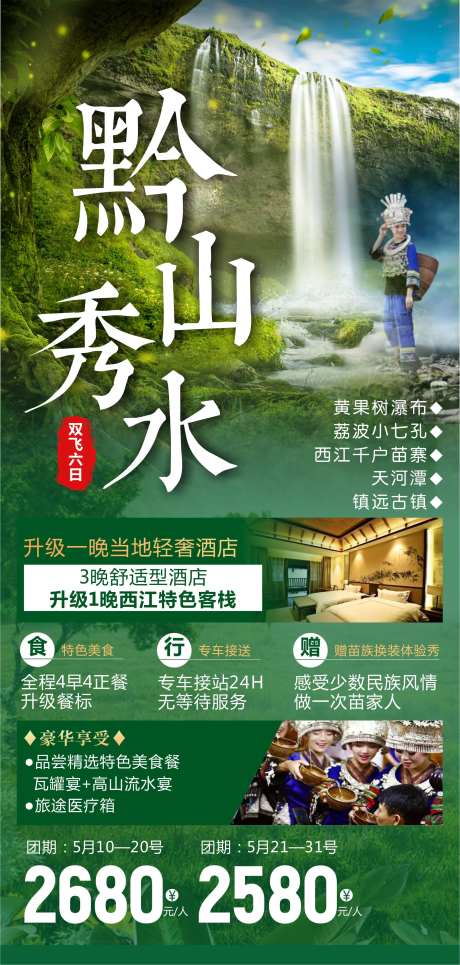 黔山秀水-采灵感-https://www.cailinggan.com/