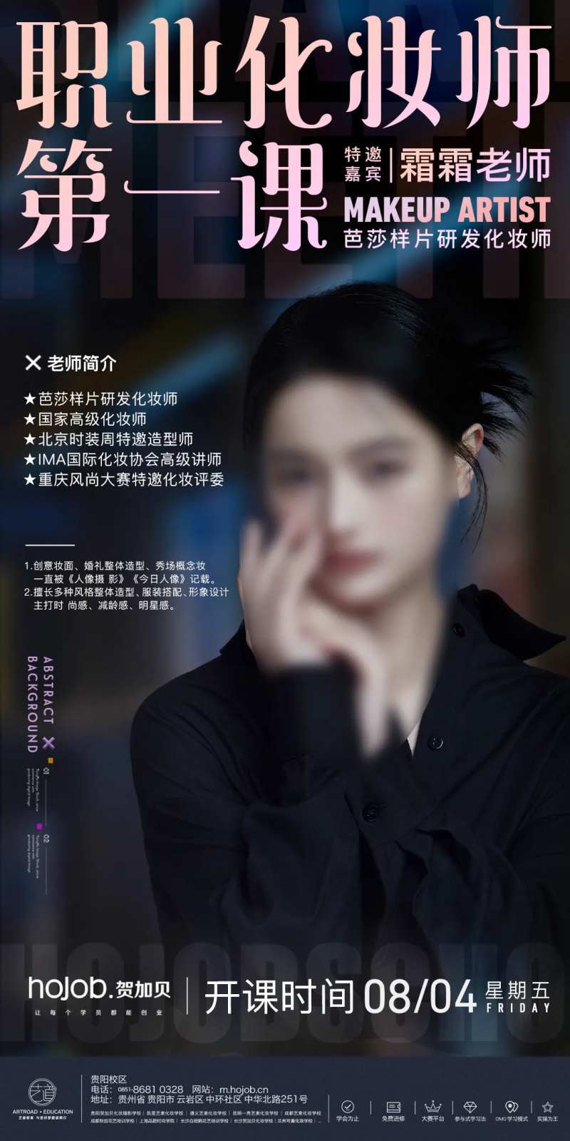 职业化妆师海报-采灵感-cailinggan.com