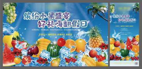 水果节活动海报展板-采灵感-https://www.cailinggan.com/