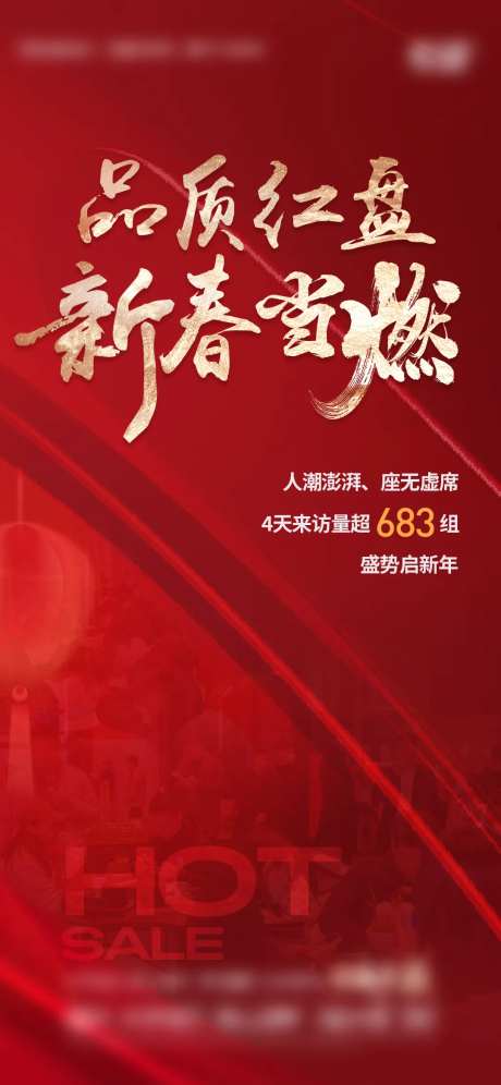 地产红色来访热销微单-采灵感-https://www.cailinggan.com/