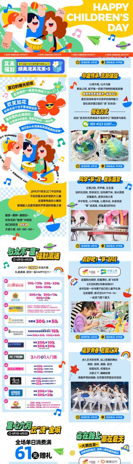 商业购物中心儿童节潮玩活动公众号推文-采灵感-https://www.cailinggan.com/