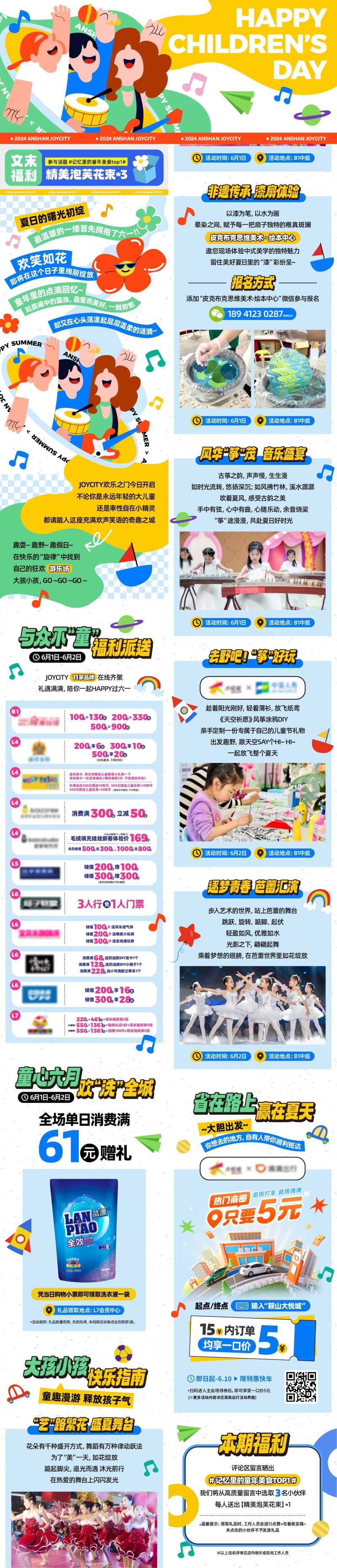 商业购物中心儿童节潮玩活动公众号推文-采灵感-cailinggan.com