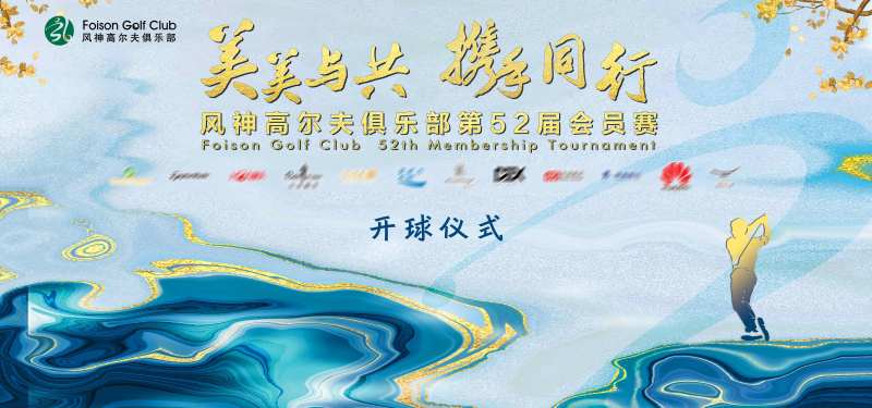 浅蓝鎏金高尔夫赛事背景板-采灵感-cailinggan.com