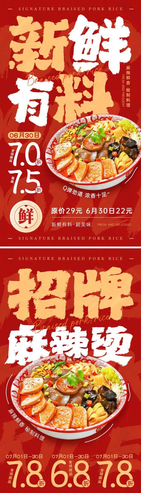 麻辣烫火锅海报-采灵感-https://www.cailinggan.com/