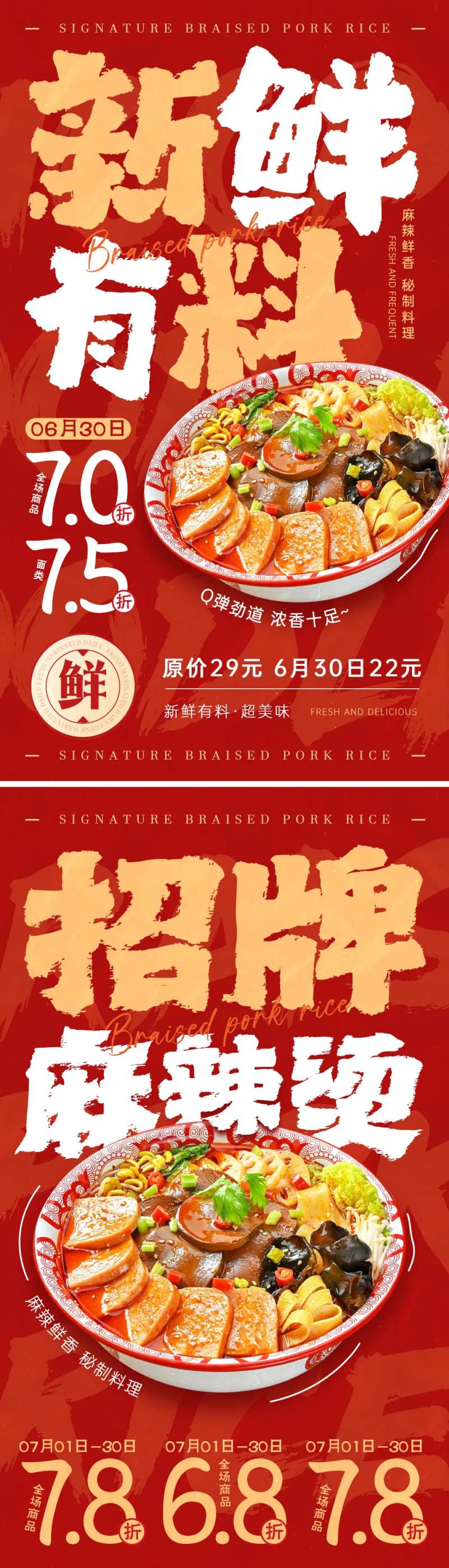 麻辣烫火锅海报-采灵感-cailinggan.com