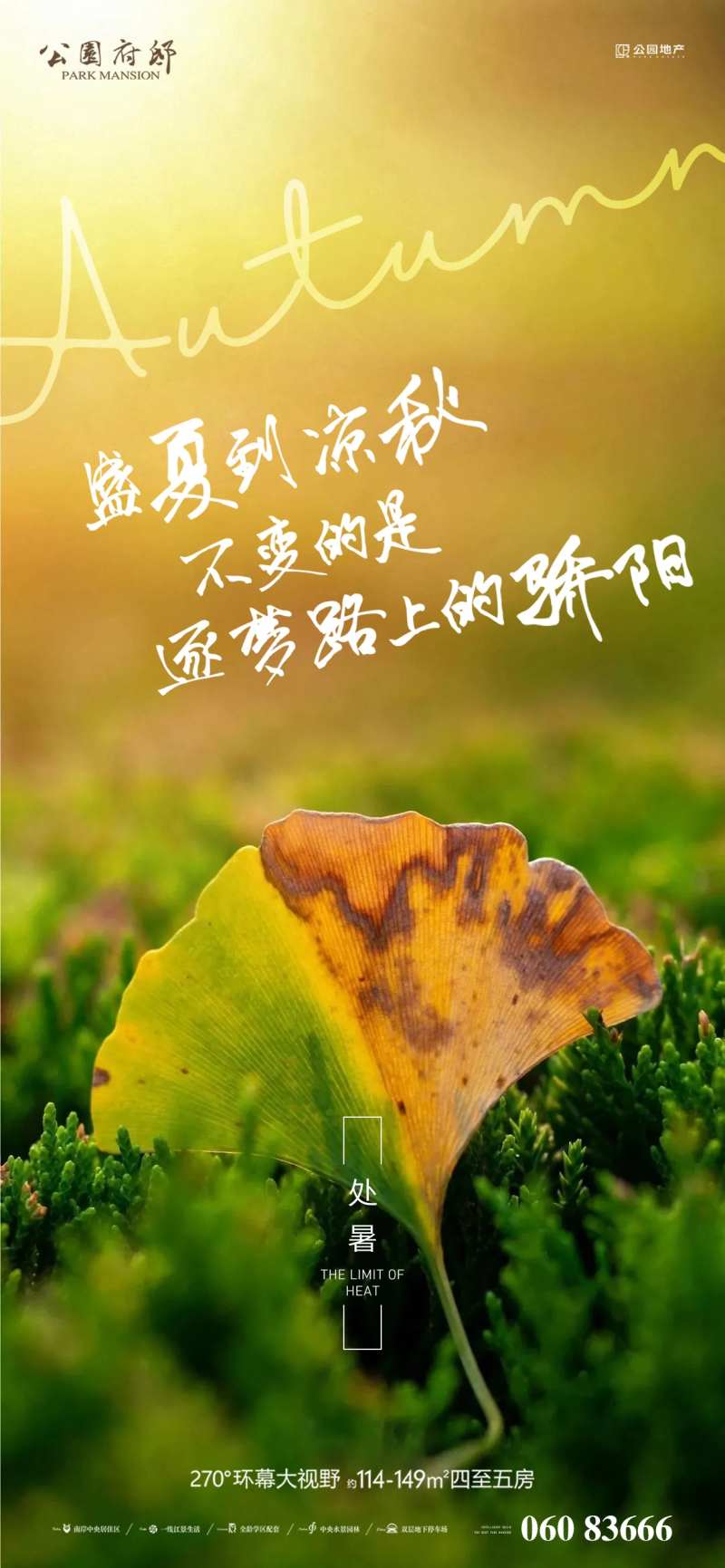 处暑线上宣传图-采灵感-cailinggan.com