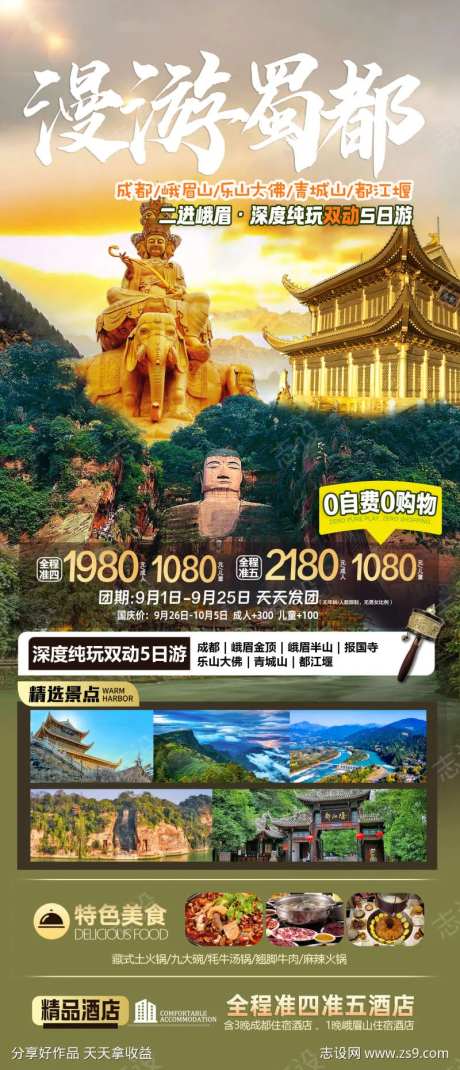 漫游蜀都峨眉山-采灵感-https://www.cailinggan.com/