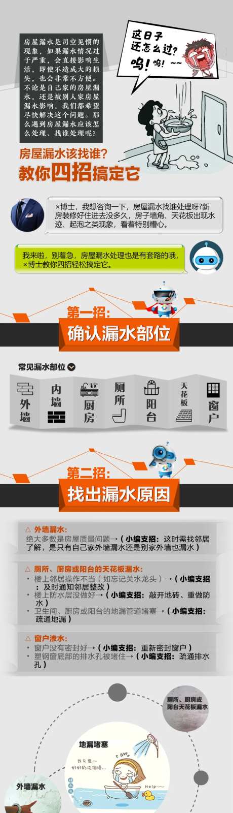 装修之房屋漏水支招长图海报-采灵感-https://www.cailinggan.com/