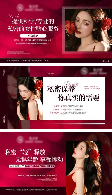 私密护理轮播图 -采灵感-https://www.cailinggan.com/
