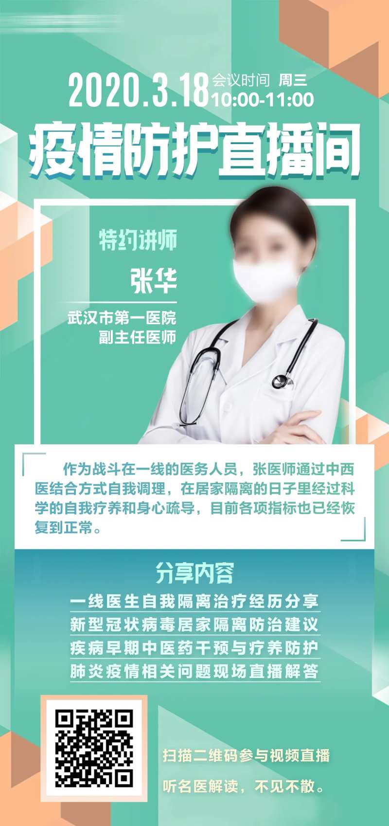疫情防护医疗讲座自然清新人物海报-采灵感-cailinggan.com