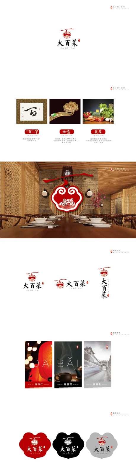 大白菜私房菜农家宴Logo设计vi-采灵感-https://www.cailinggan.com/