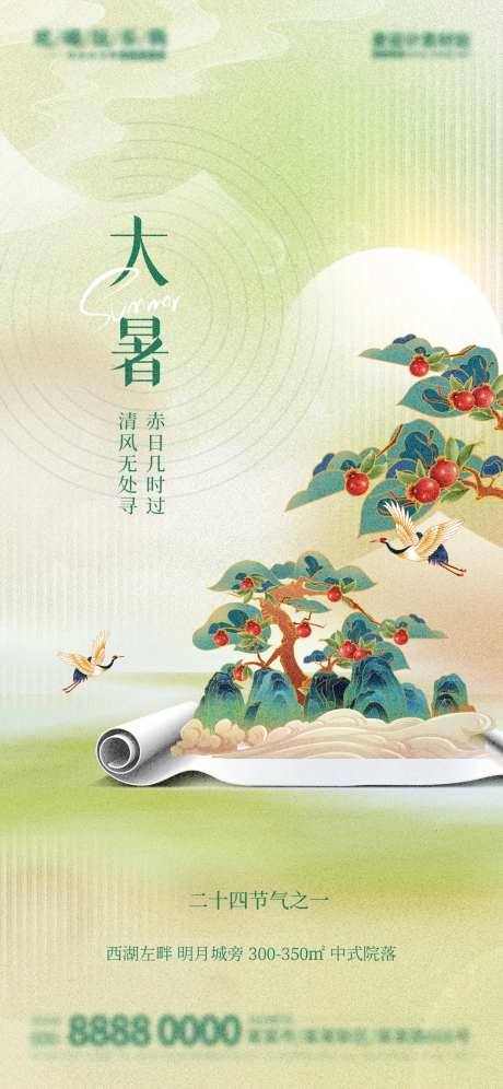 大暑节气国潮插画海报-采灵感-https://www.cailinggan.com/