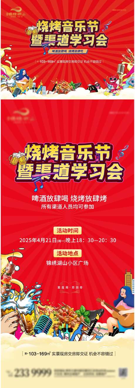 烧烤音乐节主画面-采灵感-https://www.cailinggan.com/