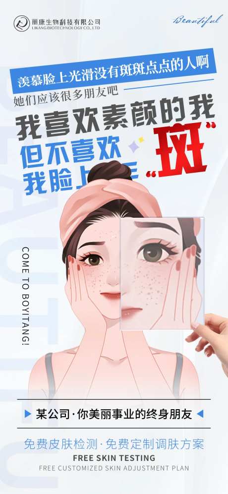 美白祛斑不喜欢长斑海报-采灵感-https://www.cailinggan.com/