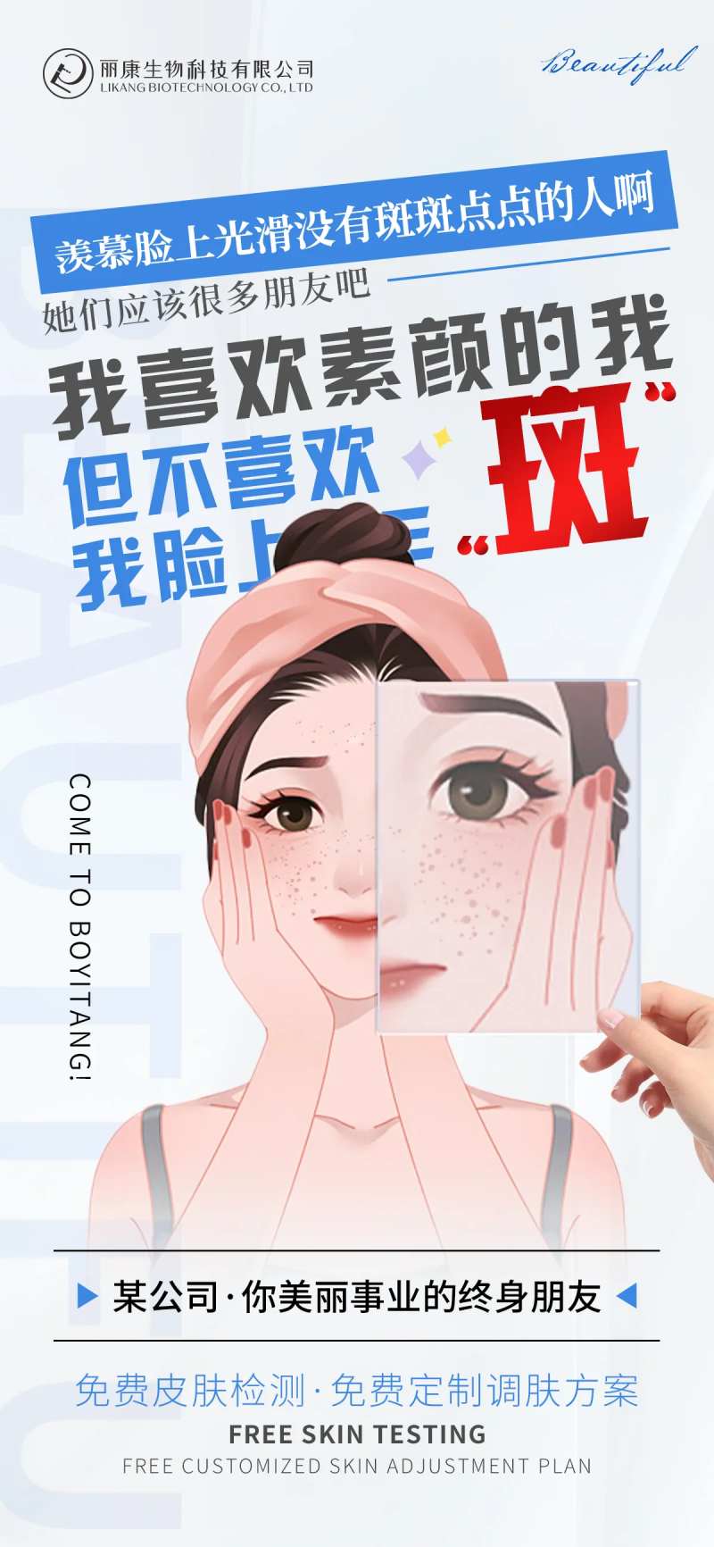 美白祛斑不喜欢长斑海报-采灵感-cailinggan.com