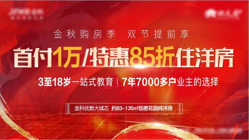 地产特惠购房活动红金背景板-采灵感-cailinggan.com