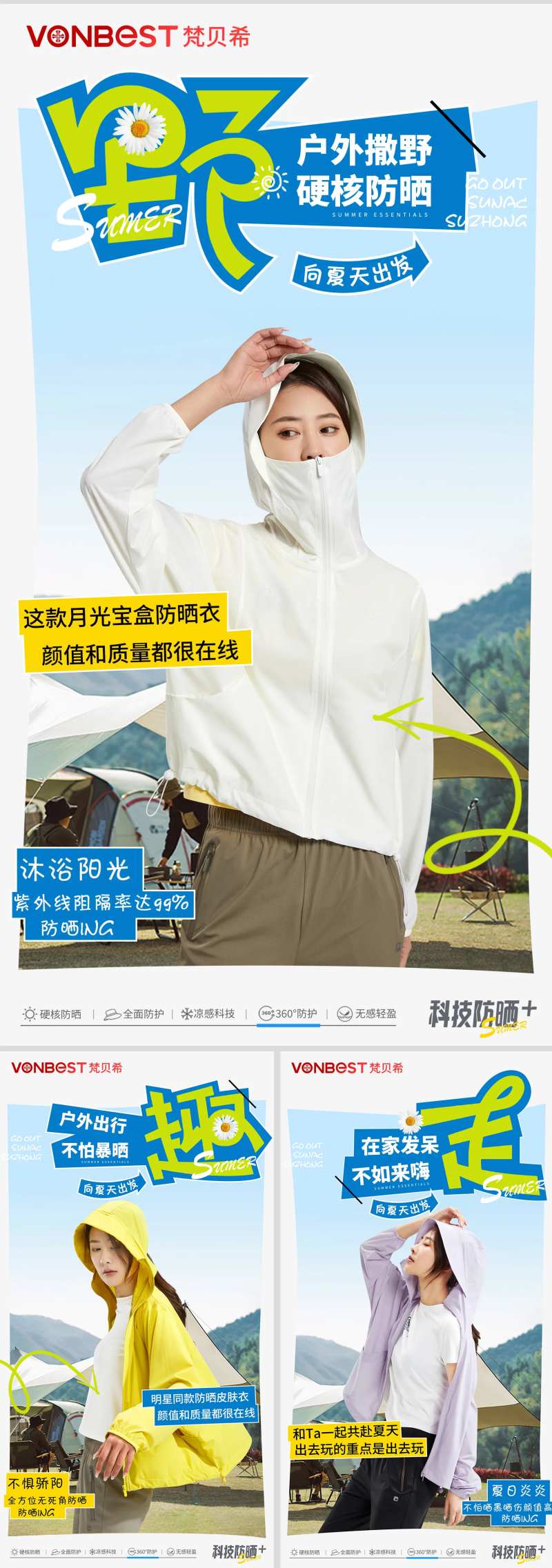 防晒衣海报-采灵感-cailinggan.com