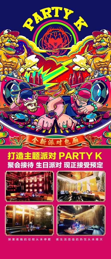 酒吧派对包厢海报-采灵感-https://www.cailinggan.com/